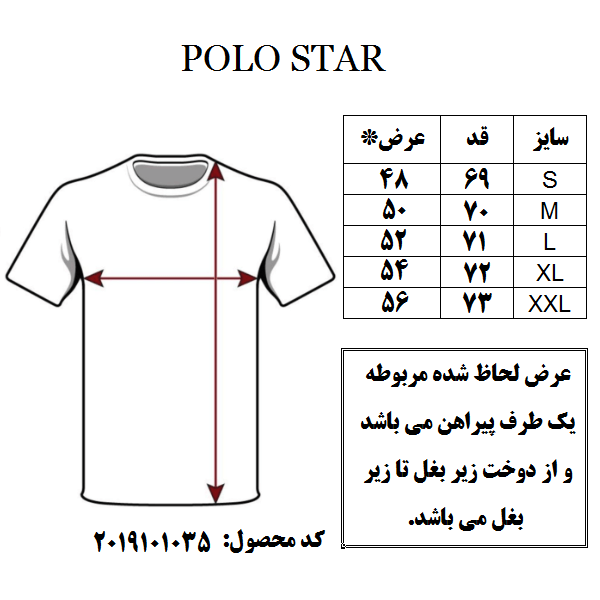تی شرت یقه گرد چاپی اسلیم پولو استار 1035